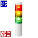 【お買い物マラソン】07/26 AM1:59まで パトライト シグナルタワーLED積層信号灯(直径50) LR5-302WJNW-RYG