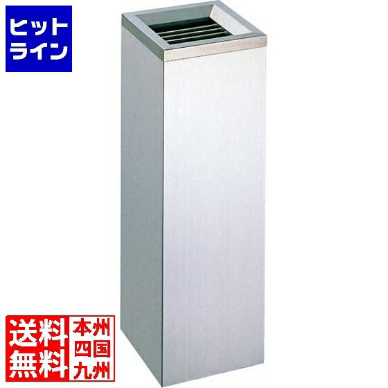 江部松 EBM 18-8 角 スモーキングスタンド MK-150S 1796300 5-1959-0101