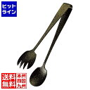田辺金具 彩華 サラダサービストング 黒 4284