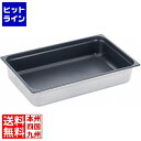 テイケイジイ 18-8ノンスティックガストロノームパン 1/1 150mm 811.6FS AGS0805