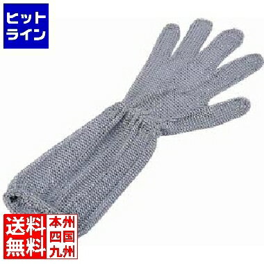 テイケイジイ ロングカフ付 メッシュ手袋5本指 L LC-L5-MBO(3) STB7001