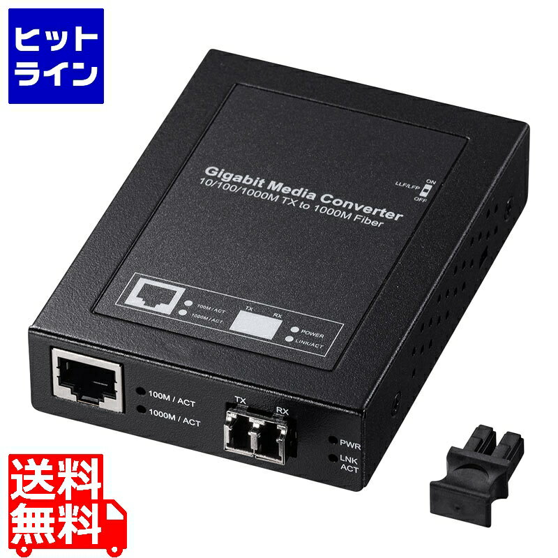 要エントリ【11/18限定当選確率2分の1！1等最大100%ポイントバック】　 サンワサプライ 光メディアコン..