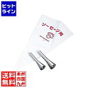 【お買い物マラソン】05/16 AM1:59まで 江部松 口金セット(ソーセージ用)No.3300 ウィンナー&フランクフルト用