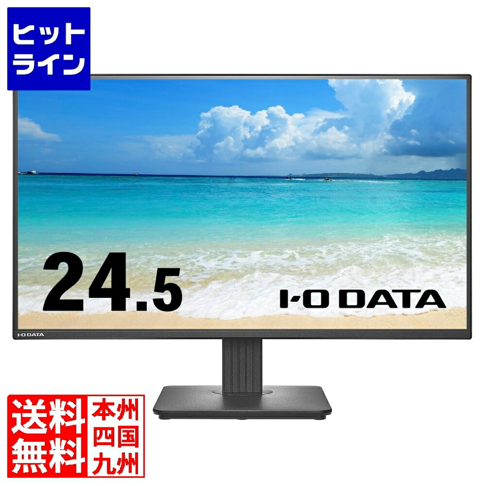 要エントリ【12/1限定当選確率2分の1！1等最大100%ポイントバック】　 アイ・オー・データ機器 24.5型 ワイド液晶ディスプレイ 24.5型 1920×1080 ノートPCへの給電も可能なUSB Type-C搭載 ブラック 5年保証 LCD-C251SHX