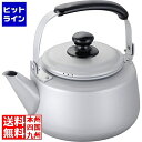 【04/27 09:59まで、お買い物マラソン】 北陸アルミニウム フェミナ ケットル 2L S-0629 フェミナ ケットル 2L