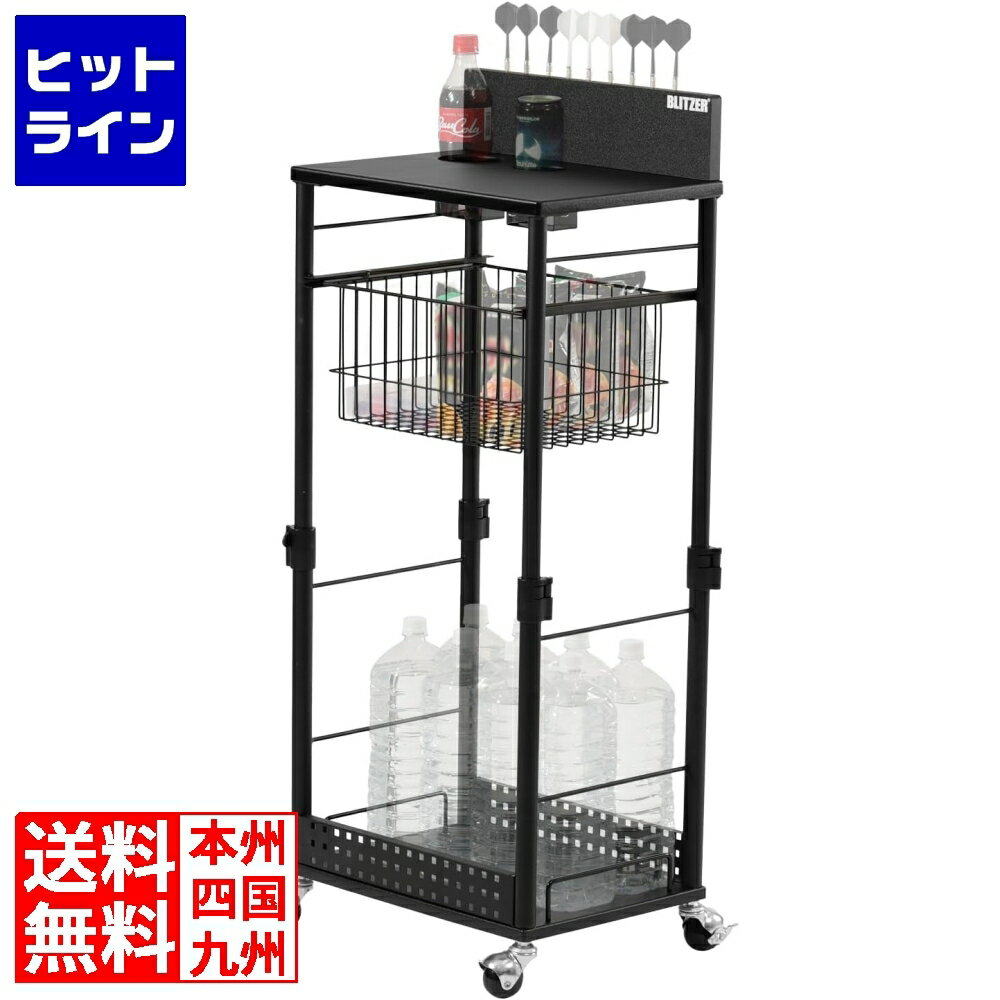 要エントリ【12/1限定当選確率2分の1！1等最大100%ポイントバック】 ダーツサイドラック 昇降機能付き 自宅でダーツバーのように遊べる ドリンクホルダー 収納付きラック 矢 フライト チップ シャフト バレル BLITZER