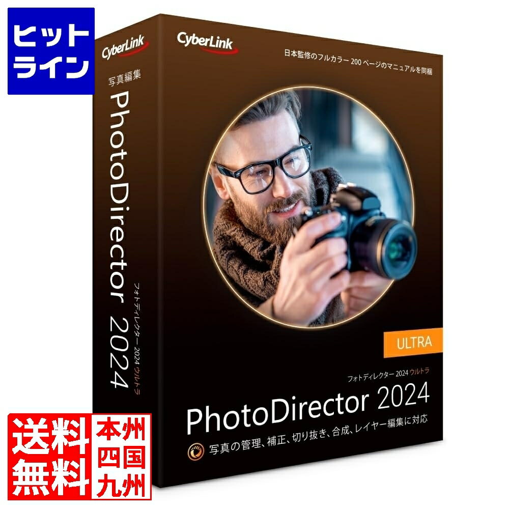 20日は【ポイント4倍】楽天カード企画！ サイバーリンク PhotoDirector 2024 Ultra 通常版 PHD15ULTNM-001