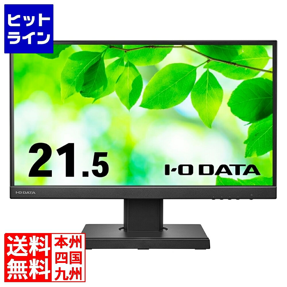 ワイド液晶ディスプレイ 21.5型 ブラック/スピーカー:あり/USB Type-C搭載/フリースタイルスタンド/5年保証