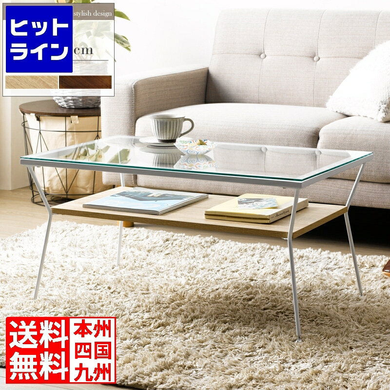 岩附 ローテーブル ガラステーブル 棚付き 幅80 リビングテーブル 白 テーブル ガラス センターテーブル 収納 応接テーブル スチール ナチュラル IW-317NA