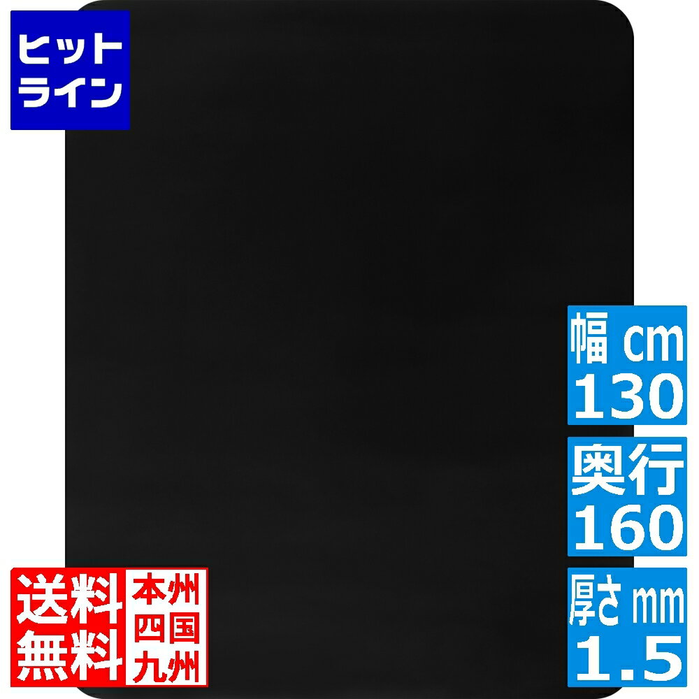 20日は【ポイント4倍】楽天カード企画！ バウヒュッテ チェアマット ブラック 160×130cm BCM-160BK チェアマット おしゃれ 大きい インテリア 室内