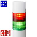 【お買い物マラソン】07/26 AM1:59まで パトライト シグナルタワーLED積層信号灯(直径60) ブザー付き LR6-202WJBW-RG