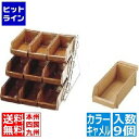テイケイジイ SAスタンダード オーガナイザー 3段3列(9ヶ入)キャメル EOC094