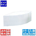尚美堂 フレッシュキャップ白50枚入 028394004