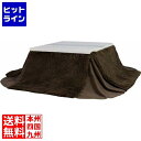 【お買い物マラソン】06/27 AM1:59まで 東谷 省スペースコタツ用 掛布団 正方形 KK-575BR