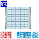 送料無料キャンペーンコード：【smtb-TK】ご注文後は、【発送のご案内】→【送り状番号のご連絡】の各メールをお送りします。【kk9n0d18p】　【商品の説明】※こちらの商品はメーカーでの仕様変更のため、順次、台紙(セパレーター)の色が青→白に変更となり、総厚も薄くなった商品に変更となります。新旧製品のご指定はお受け出来かねますので予めご了承いただけますようおねがいいたします。品番M12CB商品番号P0145211入数500折(22，500枚)シートサイズ12" ×10 3/6" (305mm×267mm)ラベルサイズ2" ×1" (51mm×25mm)面付9面×5面1シート　45面ドットプリンタ対応GPNデータベース掲載商品ナナフォームカラーシリーズ WEBショップで注文する 同型商品を検索 ナナフォーム カラーシリーズ●ナナフォームMタイプの原紙をベースに5色のカラーバリエーション(ピンク・イエロー・ブルー・グリーン・ベージュ)でラベルをより美しく、より広範囲な用途にお使いいただけるように考えたカラーラベルです。カラー封筒に合わせた宛名ラベルや識別・分類用のラベルとしてご活用ください。●ベージュは茶封筒に近い色となっております。※図面でのカラー見本は製品を説明するためのものであり、実際の製品とは色が異なります。※連続帳票タイプは、原紙が順次変更となります。ご了承の上、ご注文くださいますようお願い申し上げます。ヒットラインは、 HIT LINE の文字通り、 売れ筋 の ラインナップ を 取り揃えた 通信販売 を行う 通販サイト を目指しております。家庭用 キッチン家電 、 キッチン雑貨 、インテリア 、調理器具 、 調理家電 などを中心に豊富に取り揃えております。お気に召しました商品がございましたら 是非 商品レビュー からご意見をいただけますと幸いです。商品 レビュー や ショップレビュー はショップ運営をする上で 大変励みになっております。【当店の商品を偽って販売する詐欺サイトにご注意ください】弊社が運営する ネットショップ 上から商品画像、説明文面等をそのまま流用し、弊社の商品と偽って販売する詐欺行為を行う ウェブサイト が存在しております。弊社が運営するネットショップ・ ECサイト は以下の通りです。このリスト以外には、弊社の商品を販売するウェブサイトはありませんので十分にご注意ください。Cancamp駅前アルプス