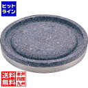 【お買い物マラソン】08/11 AM1:59まで 長水石焼丸型プレート 補強リング付 YS-0626A 26cm QIS2226