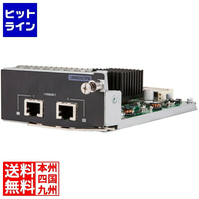 【6月1日ワンダフルデー】 HPE FlexNetwork 5140/5520 10GBASE-T MACsec 2 port Module R9L65A