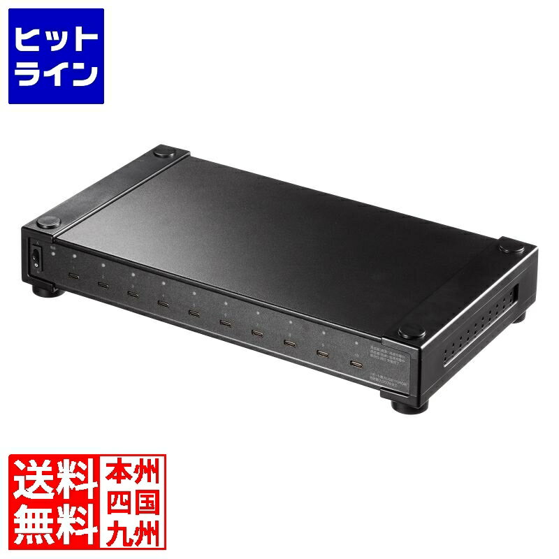 要エントリ【11/25 24時間限定当選確率2分の1!1等最大100%ポイントバック】 サンワサプライ USB PD対応AC充電器(10ポート・合計350W)...