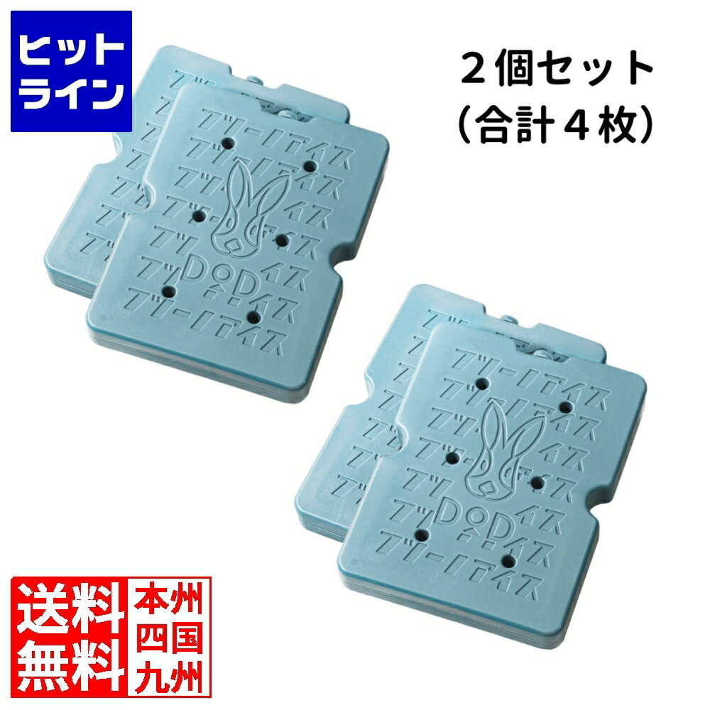 要エントリ【11/25 24時間限定当選確率2分の1!1等最大100%ポイントバック】 DOD お得なDODセット 保冷剤 フツーノアイスMサイズ 「キャンプ...