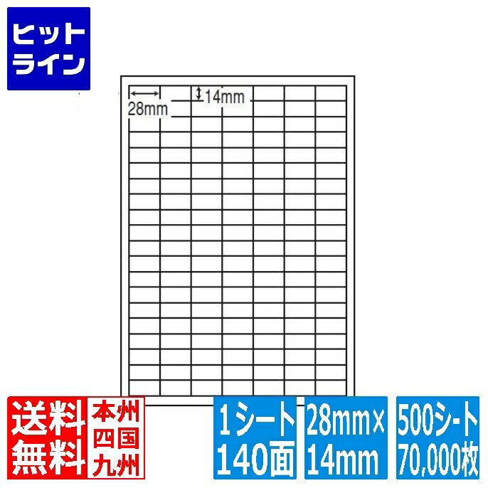 送料無料キャンペーンコード：【smtb-TK】ご注文後は、【発送のご案内】→【送り状番号のご連絡】の各メールをお送りします。【kk9n0d18p】　【商品の説明】品番LDW140YF商品番号M5212890入数500シート(100シート×5)シートサイズA4 210mm×297mmラベルサイズ28mm×14mm面付20面×7面1シート　140面カラーコピー機対応熱転写プリンタ対応マルチタイプGPNデータベース掲載商品再剥離タイプ WEBショップで注文する 同型商品を検索 テンプレートはMICROSOFT Word 2013で作成されています。ご使用の環境により印字位置にずれが生じる場合があります。ご理解の上、ご使用くださいますようお願いいたします。 ナナワード●各種プリンタに対応し、豊富なラベルサイズを取り揃えたシートカットタイプのラベルです。ご使用用途に合わせたラベルをご使用ください。●インクジェットプリンタ、レーザープリンタ、コピー機、熱転写プリンタに対応したシートカットのマルチタイプラベルです。●印字適性、耐熱性にも優れています。●上紙、剥離紙共に薄くてカールが少ない使い易さを追求した製品です。※一部商品は、インクジェットプリンタ専用のものがありますので、対応プリンターマークにご注意ください。※カラーインクジェットプリンタ、カラーレーザープリンタで、より鮮明な印刷が可能な専用タイプもございます。※カラーコピー機でご使用の場合は事前にテストを行ってください。※再剥離タイプはラベルをきれいに剥がすことができ、糊残りがなく被着体を傷めないラベルです。一度剥がしたラベルは再接着できませんのでご注意ください。ヒットラインは、 HIT LINE の文字通り、 売れ筋 の ラインナップ を 取り揃えた 通信販売 を行う 通販サイト を目指しております。家庭用 キッチン家電 、 キッチン雑貨 、インテリア 、調理器具 、 調理家電 などを中心に豊富に取り揃えております。お気に召しました商品がございましたら 是非 商品レビュー からご意見をいただけますと幸いです。商品 レビュー や ショップレビュー はショップ運営をする上で 大変励みになっております。【当店の商品を偽って販売する詐欺サイトにご注意ください】弊社が運営する ネットショップ 上から商品画像、説明文面等をそのまま流用し、弊社の商品と偽って販売する詐欺行為を行う ウェブサイト が存在しております。弊社が運営するネットショップ・ ECサイト は以下の通りです。このリスト以外には、弊社の商品を販売するウェブサイトはありませんので十分にご注意ください。Cancamp駅前アルプス