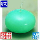 【お買い物マラソン】05/16 AM1:59まで テイケイジイ フラットキャンドル(24ヶ入)40045 グリーン PKYB35A