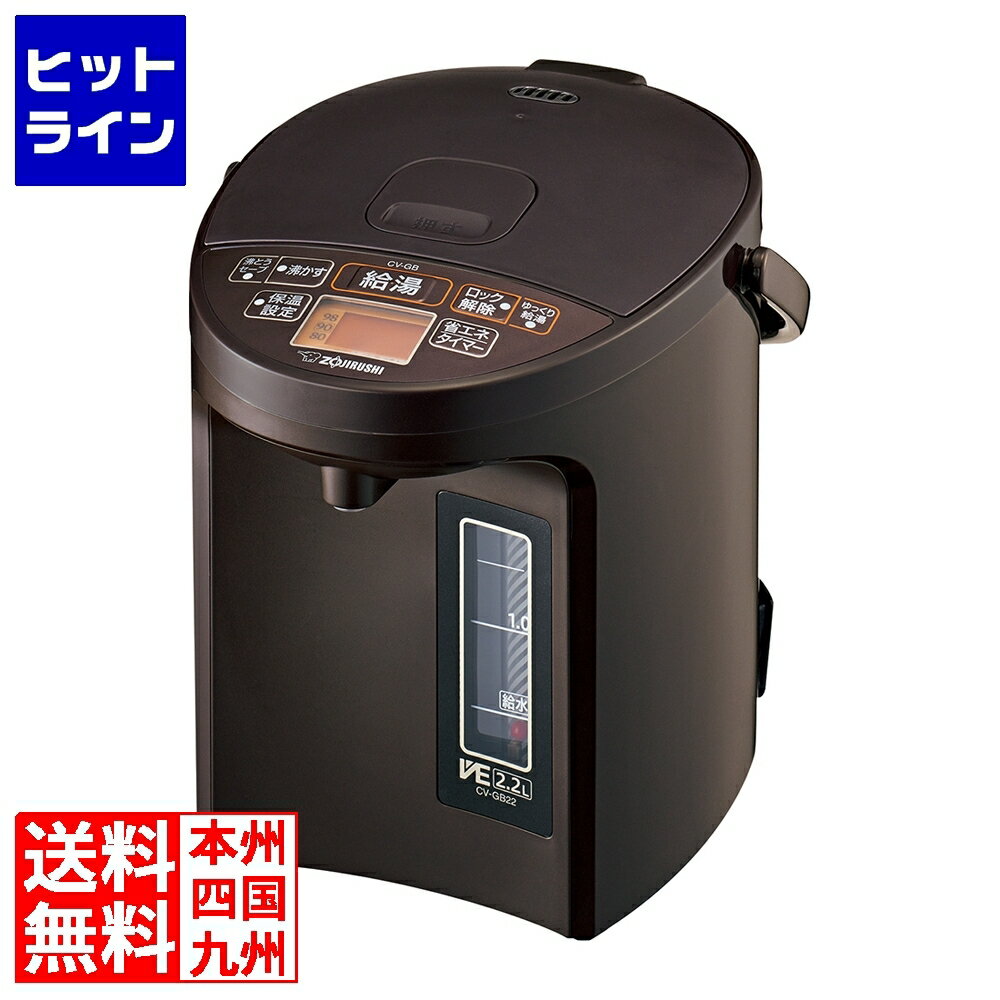 電気ポット 2.2L 象印 マイコン沸とうVE電気まほうびん 優湯生 2.2L CV-GB22-TA ブラウン | 保温 ステンレス 魔法瓶 まほうびん 省エネ 節電