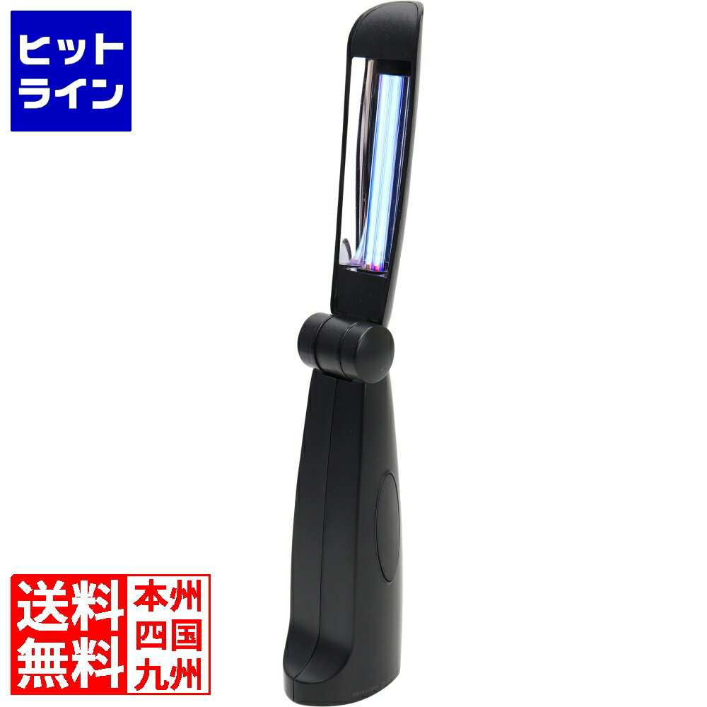 【1000円ポッキリ】ウイルス対策 乾電池式 UV 除菌 ライト 除菌ライト 99.99%除菌 マスク除菌 スマホ除菌 除菌器 除菌機 コンパクト MEH-120BK