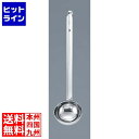 【スーパーSALE】6/11 AM1:59まで 江部松 EBM 18-8 異物混入対策用レードル 300cc 2289800 5-0529-0218