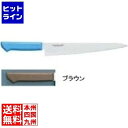 片岡製作所 マスターコック抗菌カラー庖丁 筋引 MCSK-300 ブラウン 業務用 AMSE4306A