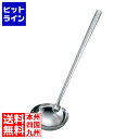 【お買い物マラソン】08/11 AM1:59まで 江部松 EBM オールステンレス ブラスト加工 中華お玉 小(直径110) 7702200 5-0174-01...