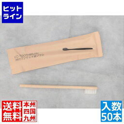 【04/27 09:59まで、お買い物マラソン】 神堂 竹製歯ブラシ(50本入)18329 2213020