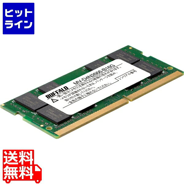 バッファロー PC4-2666対応 260ピン DDR4 SO-DIMM 16GB MV-D4N26 ...