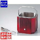 【お買い物マラソン】07/26 AM1:59まで 江部松 ヌーク アイスペール(トング付)NK-707 小