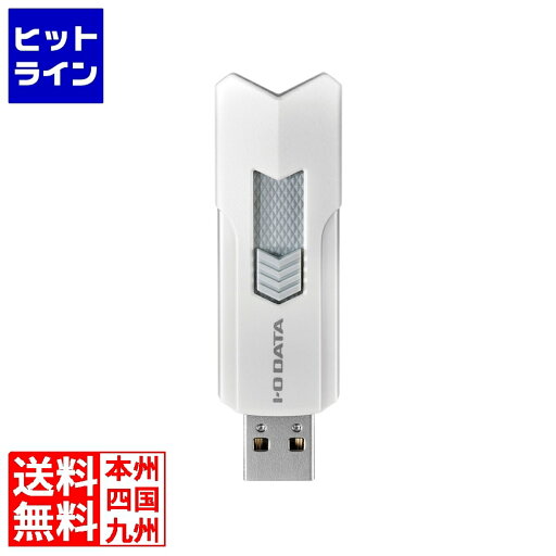 【お買い物マラソン】07/11 AM1:59まで アイ・オー・データ機器 USB3.2 Gen1(USB3.0)対応高速USBメモリー 64GB ホワイト U3-DASH64G/W 【お買い物マラソン】07/11 AM1:59まで アイ・オー・データ機器 USB3.2 Gen1(USB3.0)対応高速USBメモリー 64GB ホワイト U3-DASH64G/W
