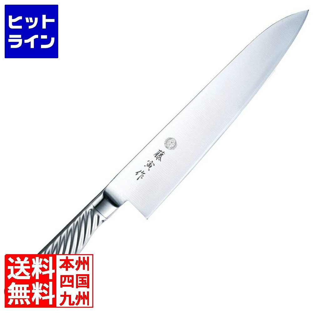  藤次郎 FU-890藤寅作オールステン牛刀240mm | 牛刀 包丁 ナイフ 刃渡り 240mm シェフナイフ ステンレス サビにくい 調理器具 キッチン 藤寅