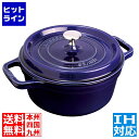 ストウブ ピコ・ココット ラウンド 26cm グランブルー 40510-284 ※ IH対応 IH (100V/200V)とガス火対応