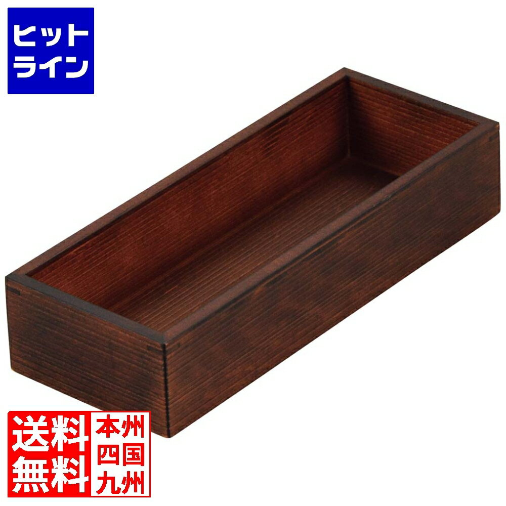 【お買い物マラソン】04/10 AM1:59まで 江部松 木製 千筋カトラリーボックス こげ茶