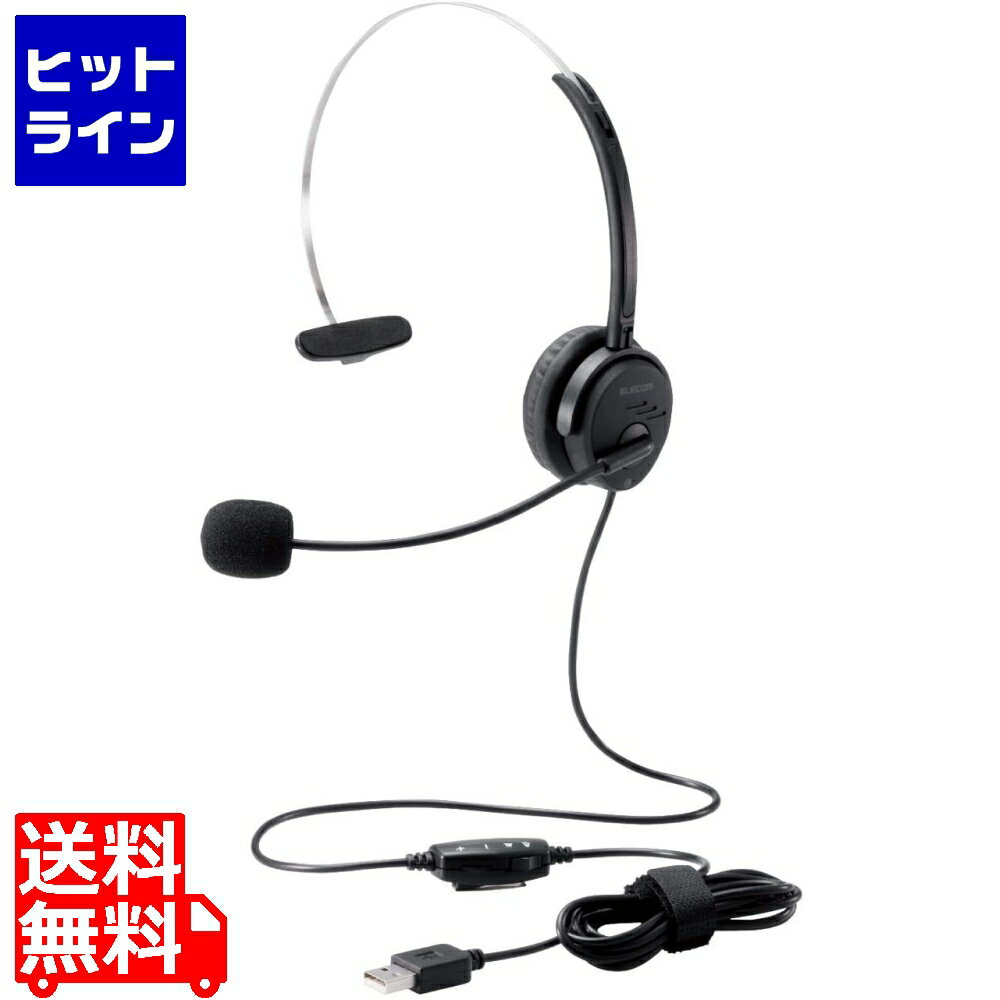 【BLACK FRIDAY】11/27 AM1:59まで エレコム ヘッドセット 片耳 有線 オーバーヘッド USB 接続 テレワーク WEB会議 オンライン授業 ブラック HS-HP29UBK