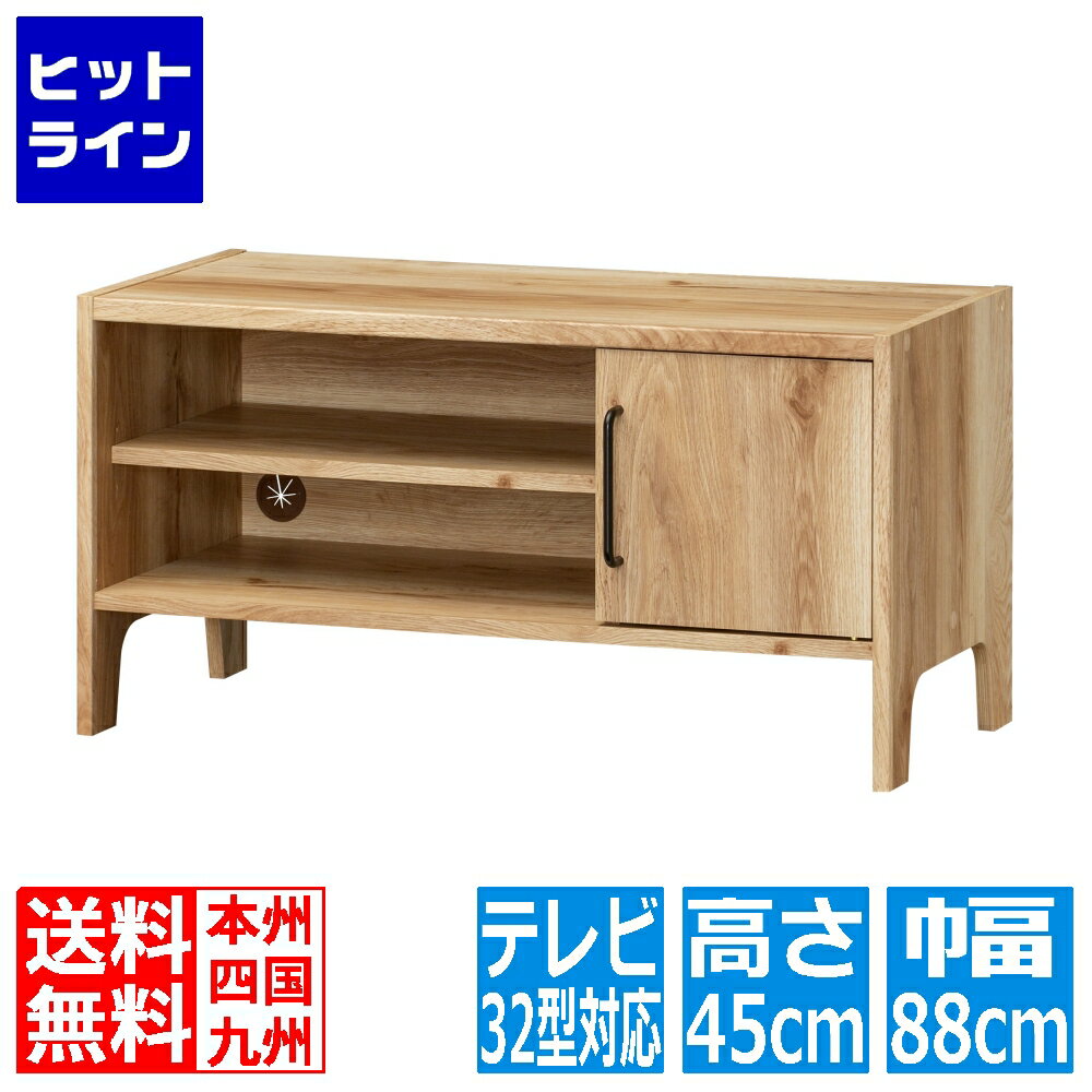 テレビ台 白井産業 ローボード ビエンテージライト [VTL-4585D NN] TV台 テレビボード 32型 32インチ ..