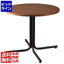 【お買い物マラソン】05/16 AM1:59まで 東谷 カフェテーブル END-225TBR
