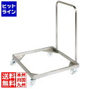 【お買い物マラソン】07/26 AM1:59まで 江部松 EBM 18-8 グラスラックドーリー ハンドル着脱式(底板付) 3119110 5-2191-0201