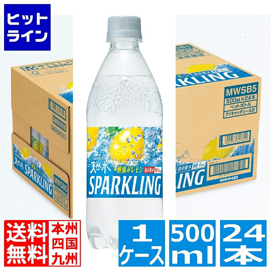 サントリー 天然水スパークリング レモン 500ml ペットボトル 24本入り 1ケース 炭酸水 無糖 炭酸 ハイボール レモンサワー カロリーゼロ ダイエット MWSE5