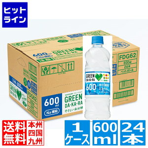 サントリー GREEN DA・KA・RA グリーンダ・カ・ラ 冷凍兼用 600ml 24本入り 1ケース 水分補給飲料 スポーツドリンク 熱中症対策 FDG7H