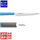 【お買い物マラソン】06/27 AM1:59まで 片岡製作所 マスターコック抗菌カラー庖丁 柳刃 MCYK-210 ブラウン 業務用 AMSF0216A