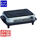 山岡金属工業 高級焼肉器 じゅん Y-77C型 LPガス用 業務用 Y-77C LP