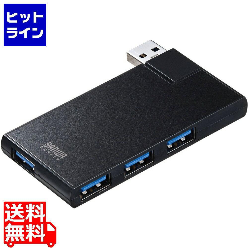 サンワサプライ USB3.04ポートハブ USB-3HSC1BK