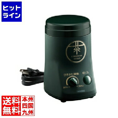 【6月1日ワンダフルデー】 ツインバード お茶ひき器 緑茶美採 ダークグリーン GS-4671DG