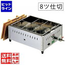 江部松 EBM 18-8 関東煮 おでん鍋 尺8(54cm) 8ツ仕切 13A | 都市ガス ( 13A ) 0885920 5-1096-0211