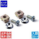 【お買い物マラソン】07/26 AM1:59まで サンワサプライ ケージナット・ネジセット(20セット) CP-SVNUT20K
