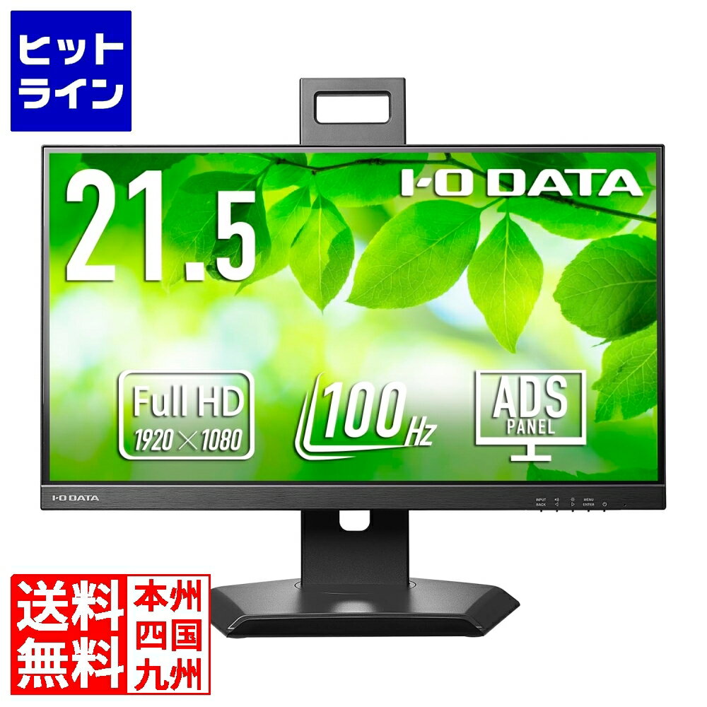 要エントリ【11/18限定当選確率2分の1！1等最大100%ポイントバック】　 アイ・オー・データ機器 21.5型 ワイド液晶ディスプレイ 21.5型 1920×1080 100Hz対応 フリースタイルスタンド ブラック LCD-D222SD-F